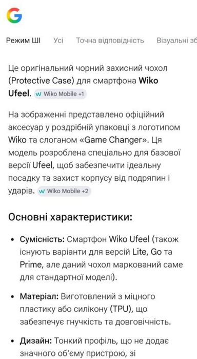 Оригінальний захисний чохол для смартфона Wiko Ufeel