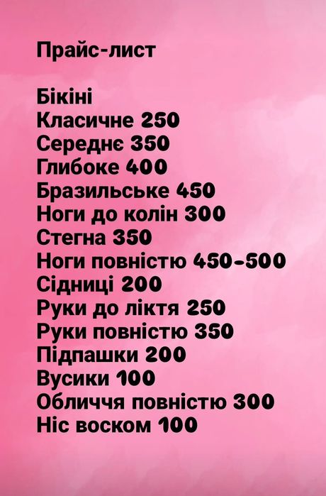 Депіляція, шугаринг