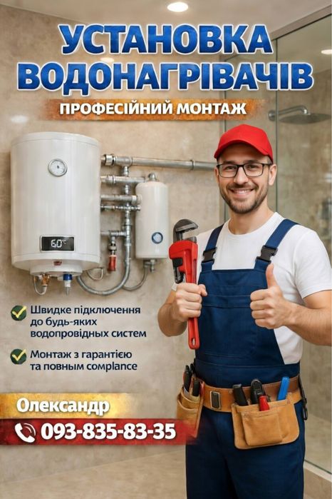 Ремонт бойлерів, чистка бойлерів та обслуговування бойлерів