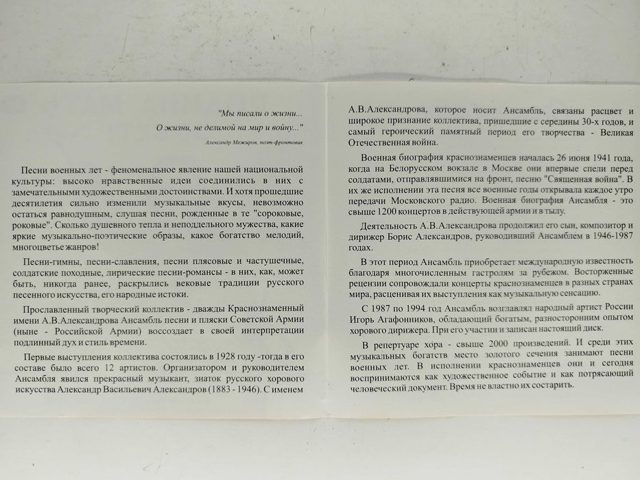 Matka Ojczyzna wzywa ! Chór Aleksandrowa Święta Wojna CD 2005