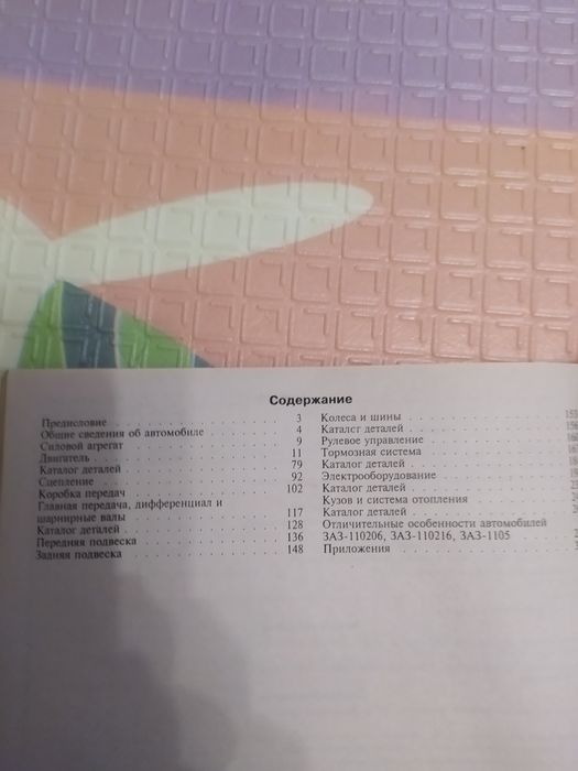 Продам нову книжку Заз 1102, 1105
