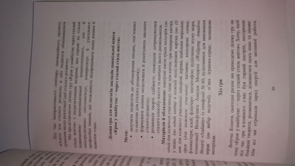 "Готуємо до навчання в Новій українській школі" посібник