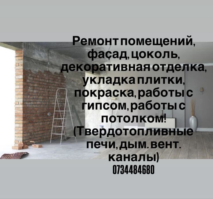 Фасад/Отделка цоколя/ Є-відновлення/Кровля/Штукатурка/Печник/БЕТОНЫ