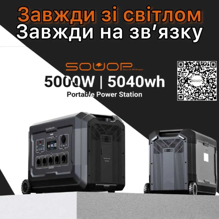 Зарядна станція SOUOP S5 5000 Вт 5040Wh, 5 AC, USB, LiFePO4, APP WiFi