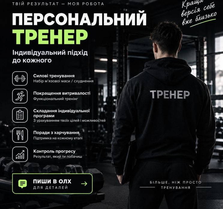 Персональний тренер в спорт залі у Тернополі