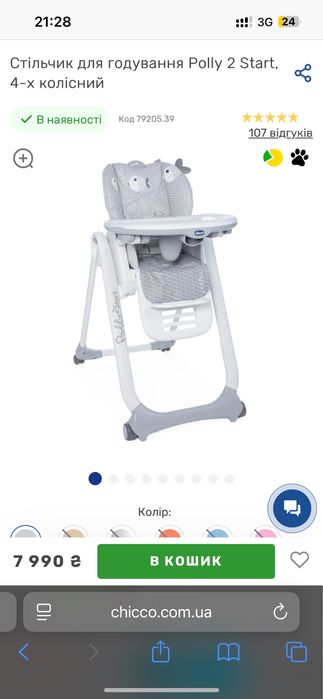 Стільчик для годування Chicco Polly2Start (від народження)