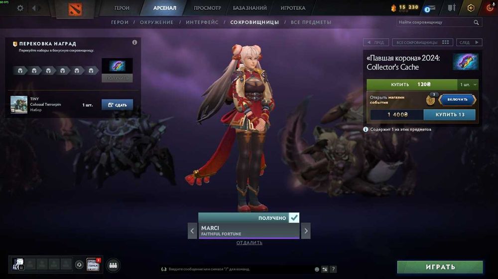 Дота 2 , Сеты из трежерки ВСЕ ПО 40ГРН