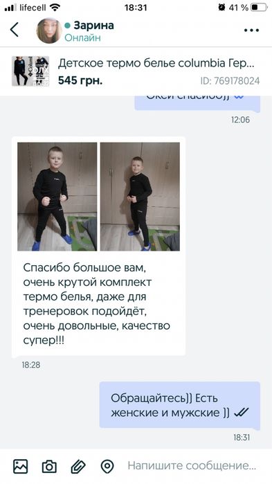 Темобілизна дитяча Columbia Термобелье для мальчика 128