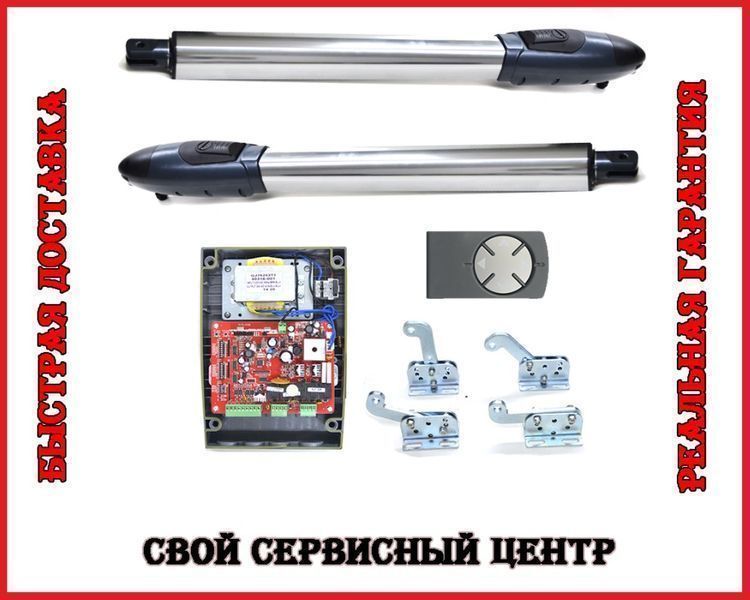 Автоматика для распашных ворот, Автоматика для розпашних воріт