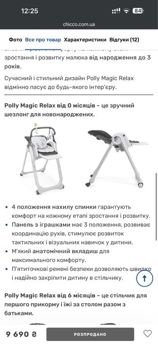 Продаю стільчик для годування CHICCO POLLI MAGIC RELAX