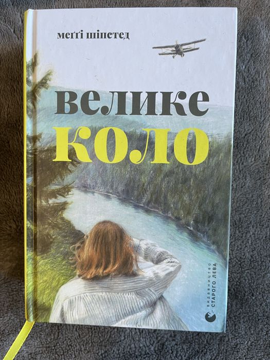 Артур Гейлі Готель