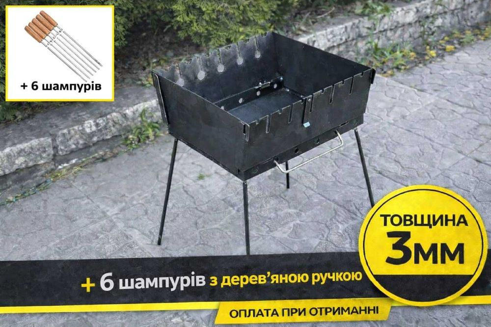 Мангал розкладний 3мм на 6 шампурів + шампур з дерев'яною ручкою 6шт‼️ Мангал складний 3 мм‼️Мангал вазіза туристичний‼️Великий асортимент. Дроп. Опт