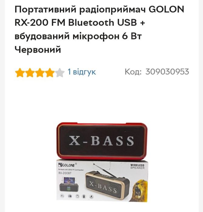 Блютуз колонка Golon RX-200 -