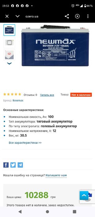 Безперебійник  ИБП інвертор резервне живлення