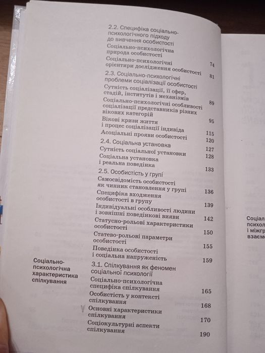 Орбан-Лембрик Соціальна психологія