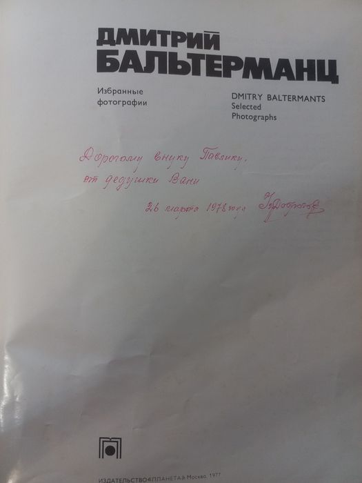 Дмитрий Бальтеманц. Избранные фотографии. Фотоальбом.