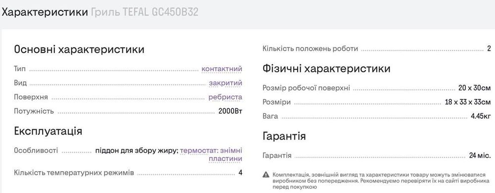 Tefal гриль в ідеальному стані