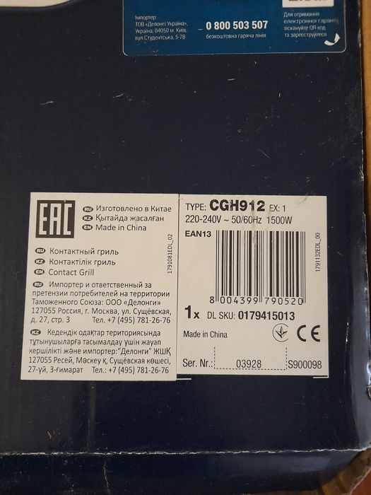 Продам електрогрильницю Делонджі CGH 912
