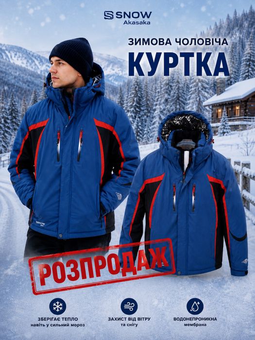 Зимові термо куртки чоловічі snow мембранні