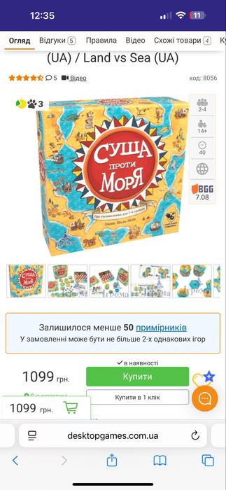 Настільна гра «Суша проти моря»