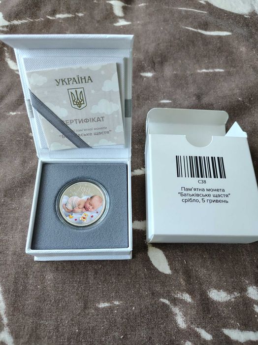 Пам'ятна срібна монета "Батьківське щастя"