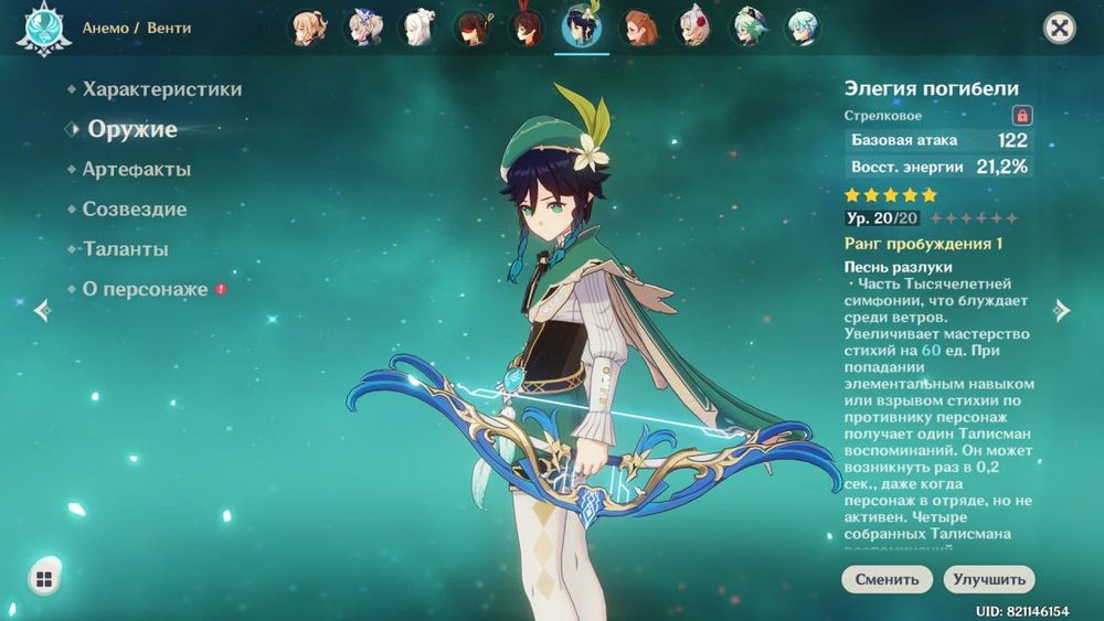 Аккаунт Genshin Impact Азия Венти+Элегия погибели+Тарталья+Кокоми