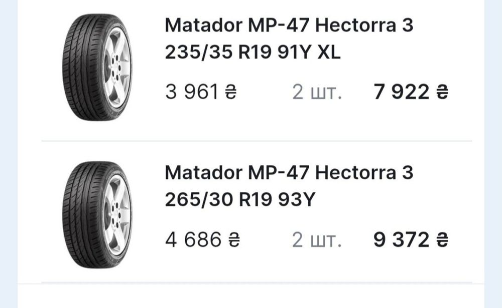 Матадор резина Matador-47 Hectoria 3 рознаширока