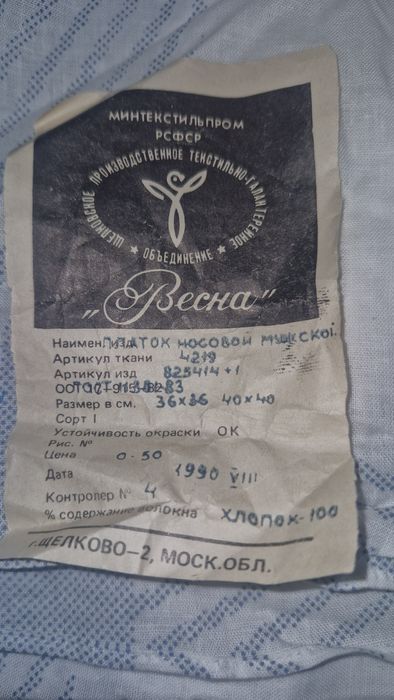 Ткани хб.байки 90-х