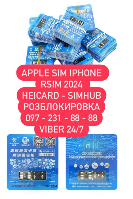 Heicard RS Pro wellsim QPE TMSI MKSD Рсим rsim рсім розблок 2026 ESIM