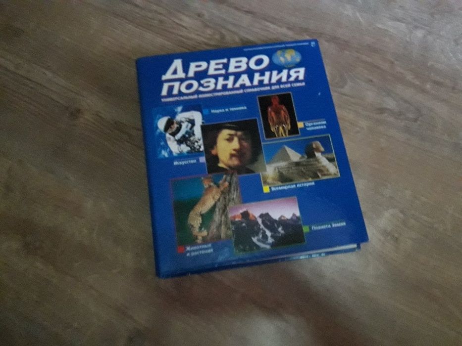 Енциклопедія "Древо познания"