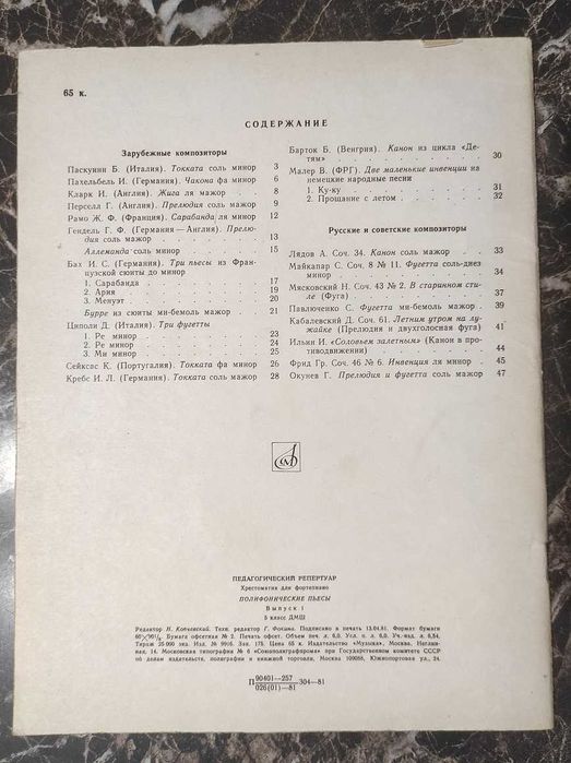 книга ноты учебник підручник для фортепиано педагогический репертуар