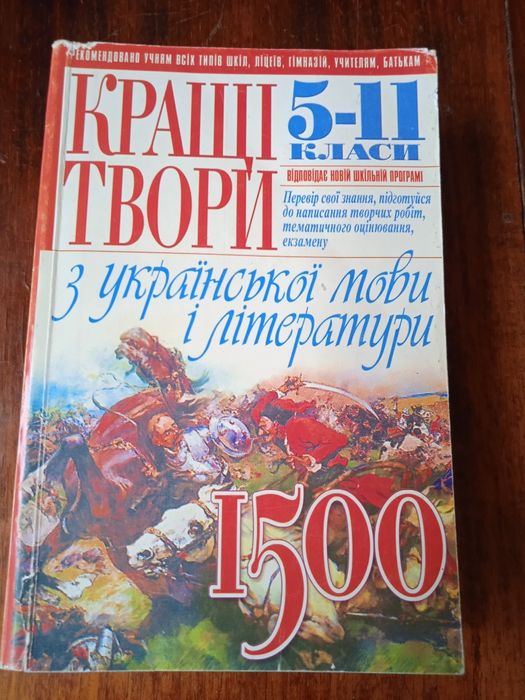Лучшие произведения по украинскому языку и литературе