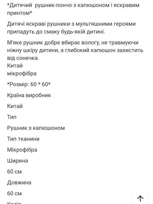 Рушник пончо дитячий