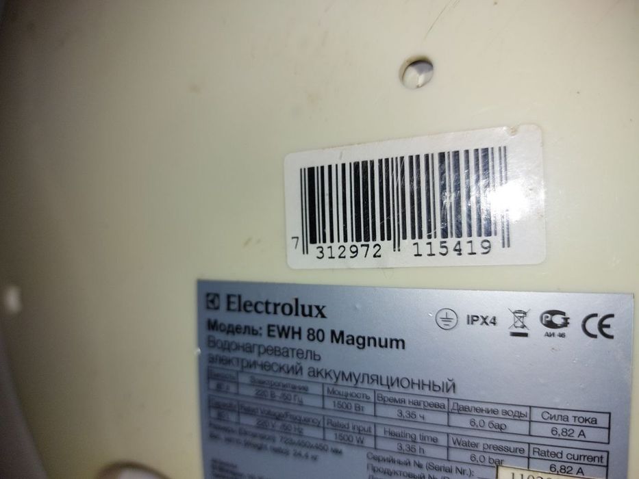Бойлер 80л electrolux
