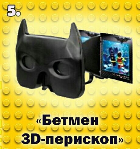Игрушки с Макдональдс "3D - перископ"