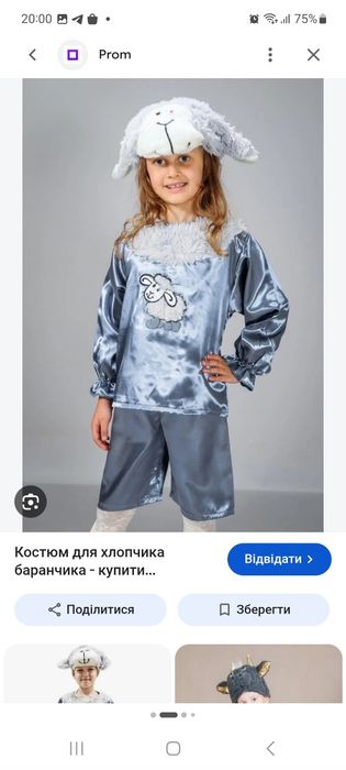костюм пухнастий баранчик баранець