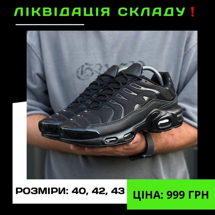 Кросівки Nike 

• Розміри: 40(25,5 см), 41(26 см), 42(26,5 см),
