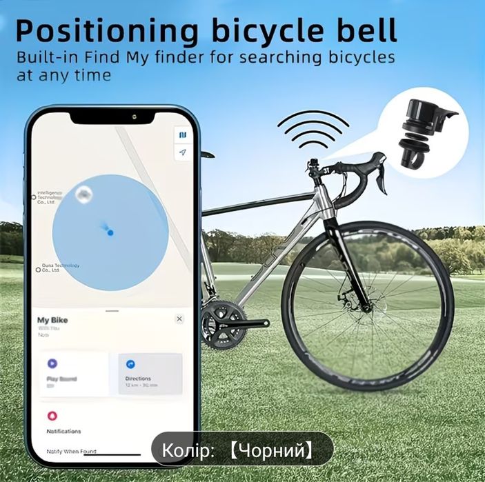 Дзвоник та GPS трекер для iOS