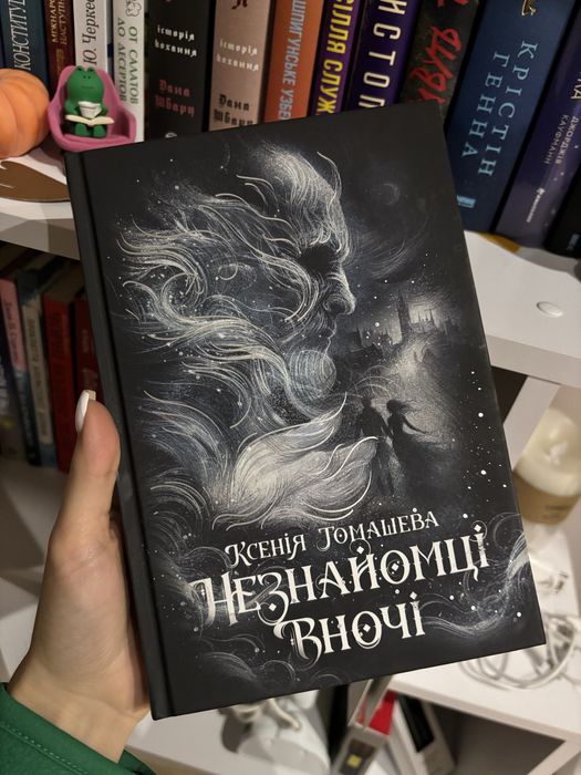 Незнайомці вночі, Теоретично це кохання