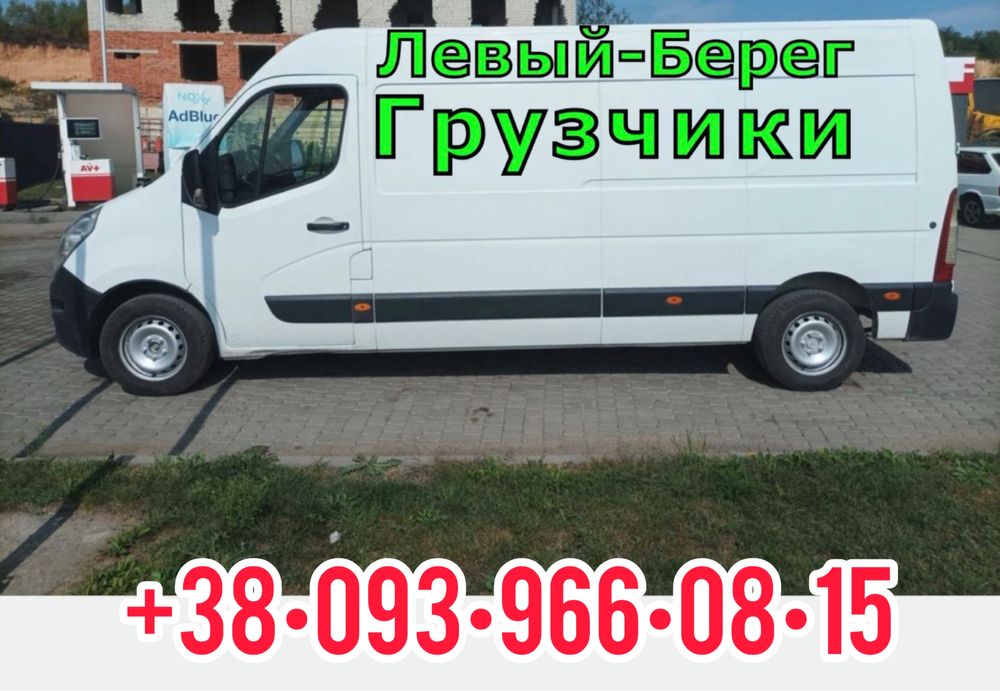 Левый Берег Грузоперевозки Акуратно Недорго Адекватный подход