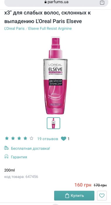 Масло спрей лосьон для волос CHI Elseve