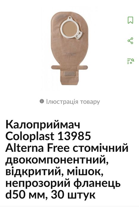 Продам двокомпонентні калоприймачі Coloplast