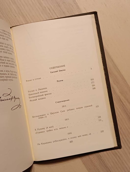 Пушкин А.С.: Евгений Онегин. Поэмы. Стихотворения.
