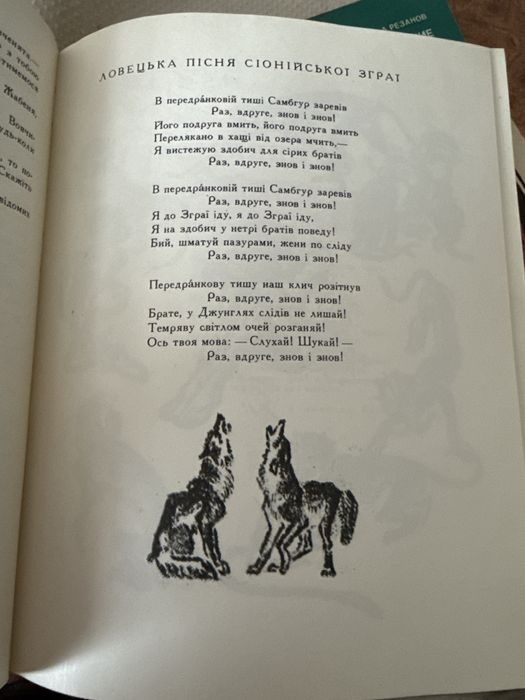 Р. Кіплінг мауглі