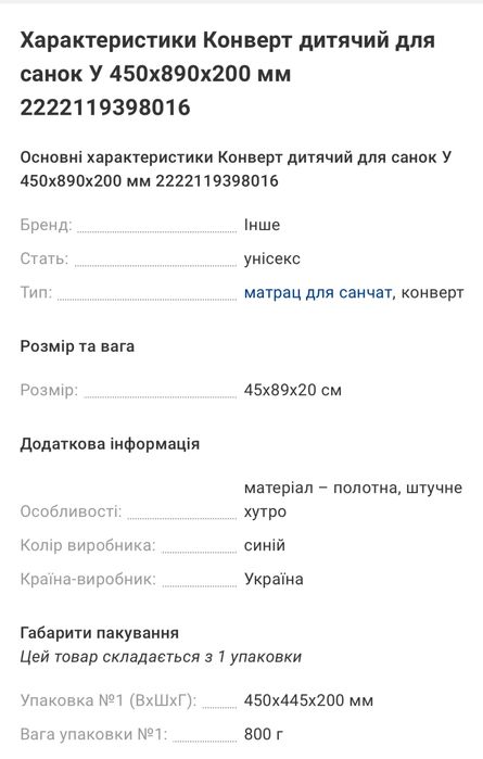 Продам зимовий конверт у санки,конверт в коляску,конверт на овчині