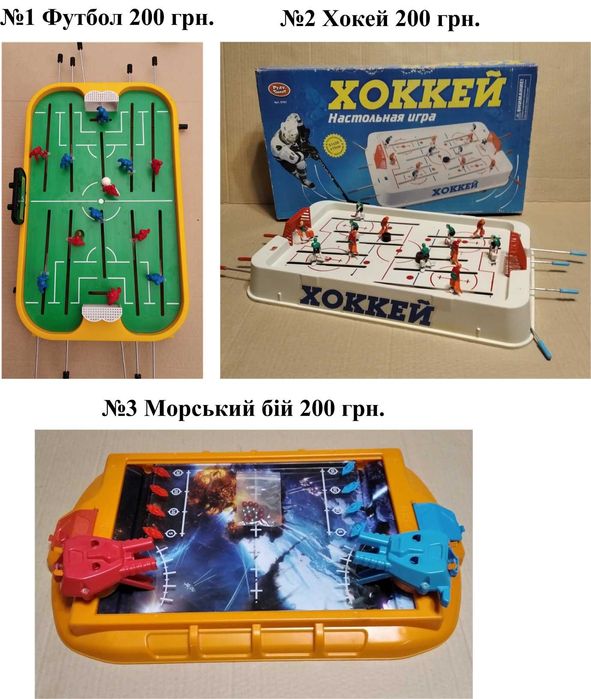 Гра настільний футбол, хокей, морський бій, різні, динамічні та веселі