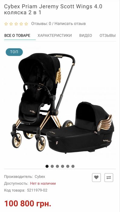 Коляска Cybex Priam Jeremy Scott Wings 4.0 коляска 2 в 1