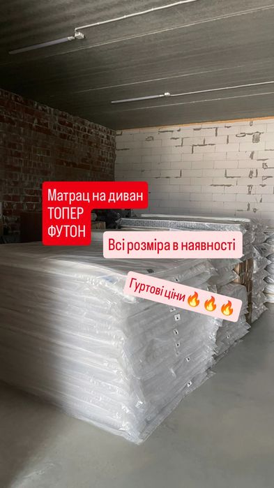 Акція! СКЛАД! Топери футони матраци на диван топер футон матраци львів ліжка склад виробництво топер ортопедичний на диван тайм в наявності