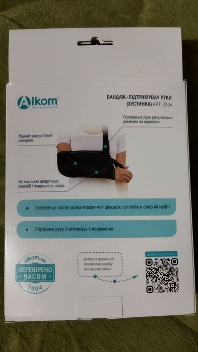 Бандаж підтримуючий для руки
