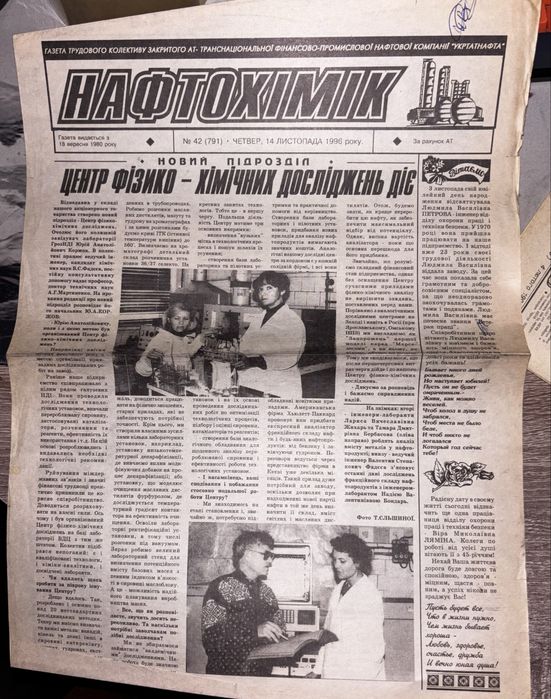 Лот ретро-газет Кременчука (1987, 1995, 1996 рр.) — Історія міста